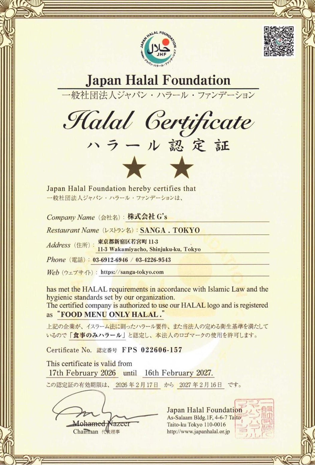 ハラール認証証明書